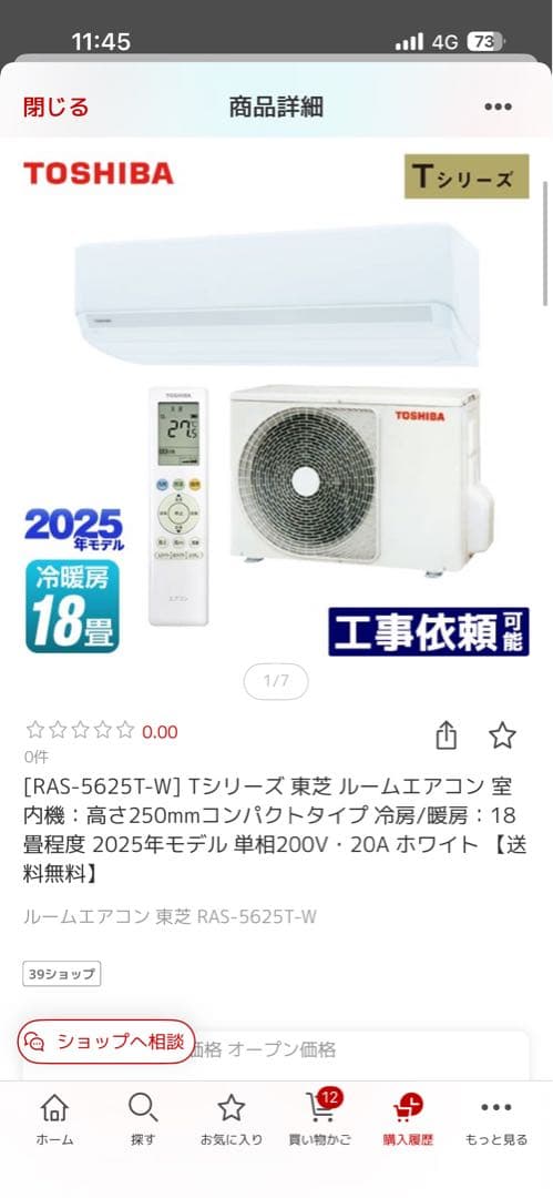 【開封済・未設置】TOSHIBA 東芝 ルームエアコン 18畳用 2025年