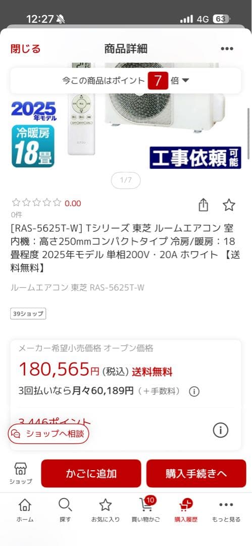 【開封済・未設置】TOSHIBA 東芝 ルームエアコン 18畳用 2025年