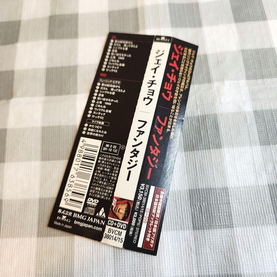 周杰倫 Jay Chou ジェイ・チョウ / 范特西 ファンタジー CD+DVD