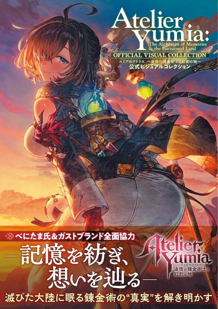 ユミアのアトリエプレミアムボックス　楽天ブックス限定特典楽天ブックス限定グッズ他