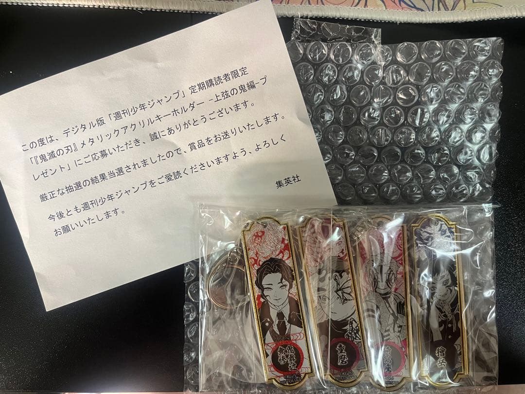 週刊少年ジャンプ購読者限定抽選300名 鬼滅の刃 メタリックアクリルキーホルダー