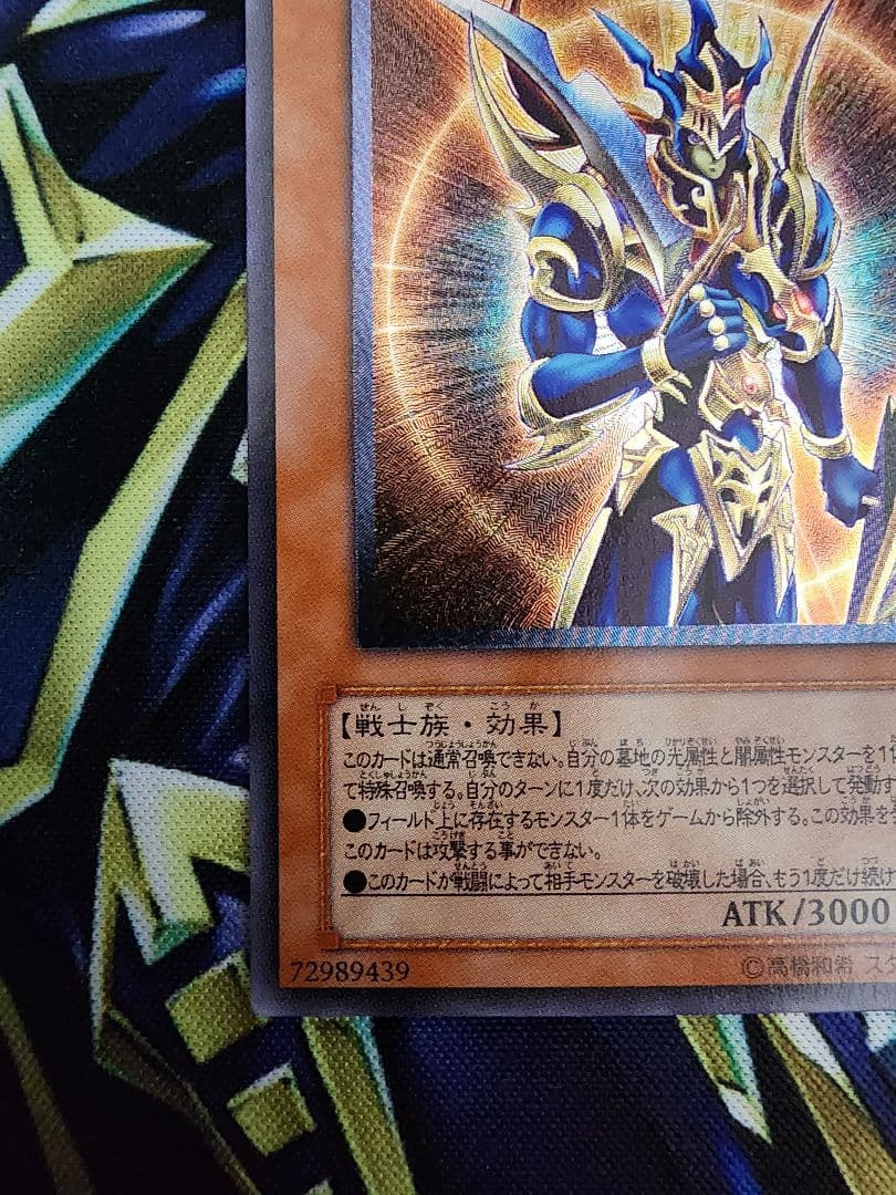 遊戯王 カオスソルジャー開闢の使者　レリーフ