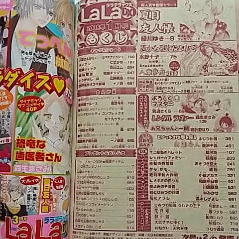 LaLaDX 2008　1月号