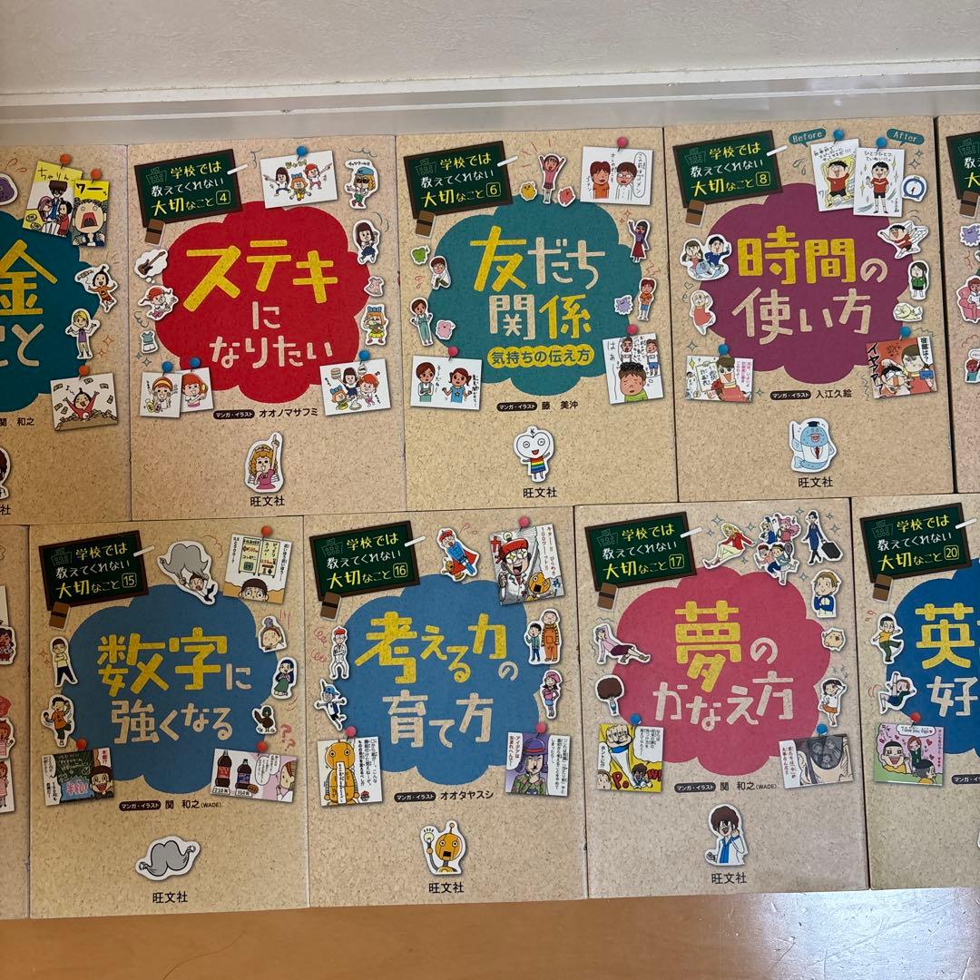 学校では教えてくれない大切なこと