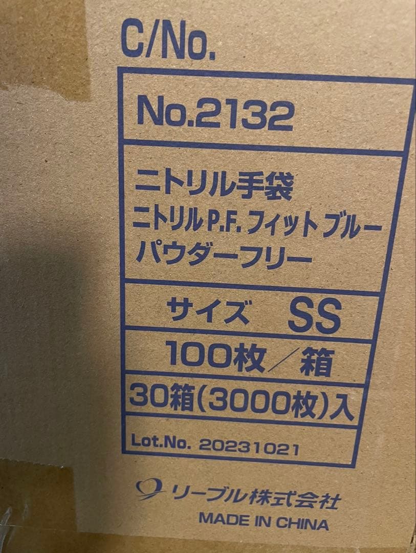 SS サイズ 3000枚 ニトリル 手袋 粉無 ブルー