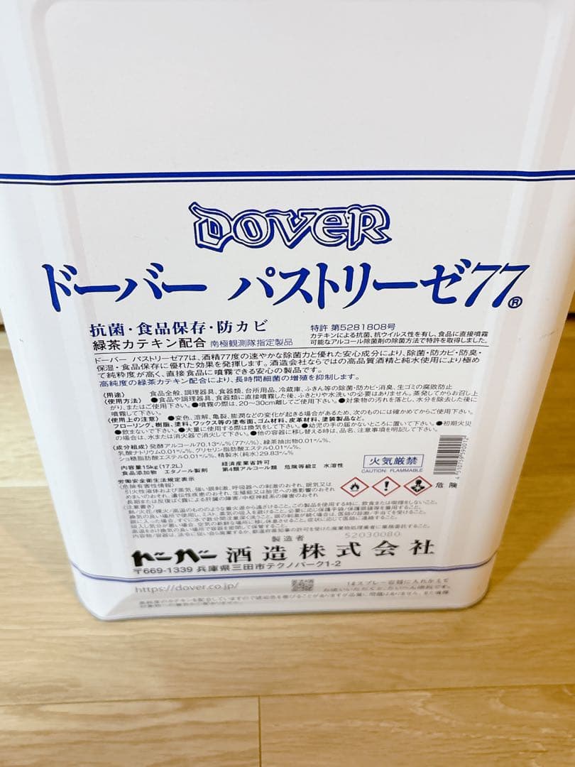 ドーバー パストリーゼ77 除菌剤 一斗缶 15kg 未開封