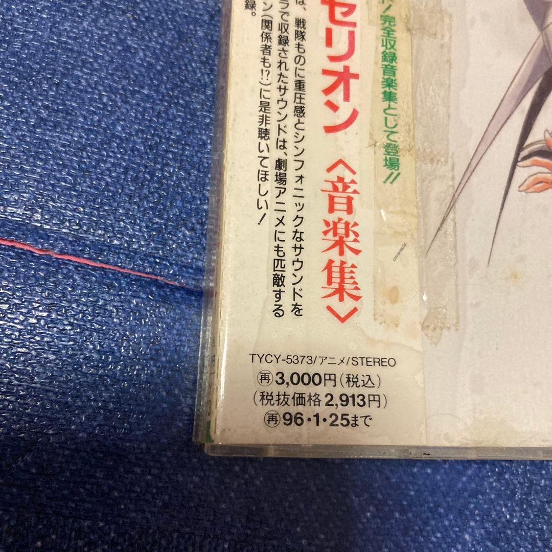戦ー少女 イクセリオン 音楽集 CD アニメ邦楽