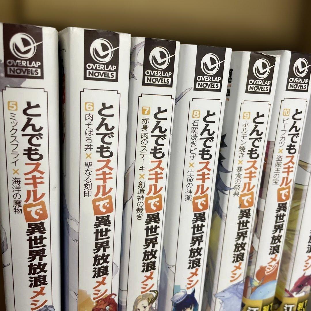 とんでもスキルで異世界放浪メシ　5〜14