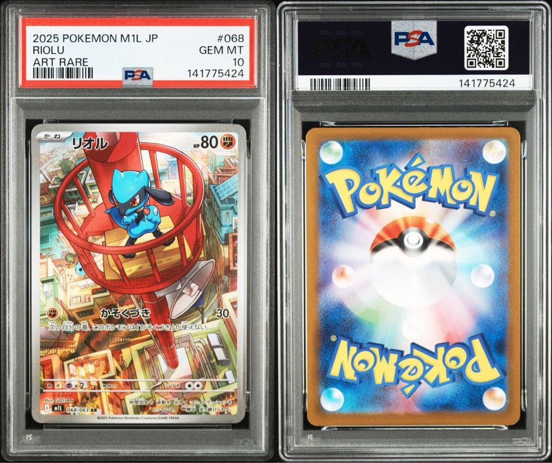 【PSA10】リオル AR メガブレイブ ポケモンカード