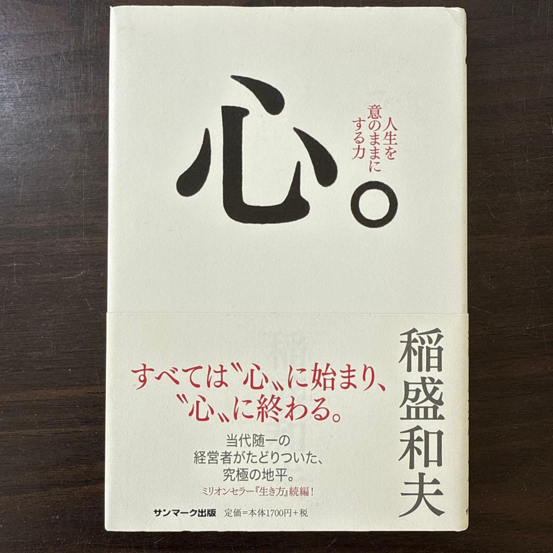 【稲盛和夫著書10冊セット】京セラフィロソフィ、心、生き方、考え方、働き方