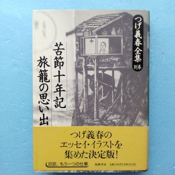 つげ義春全集 【帯付き】7冊セット 筑摩書房