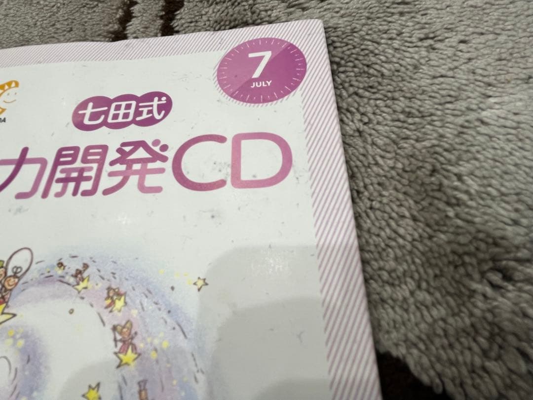 値下げ中　七田式　脳力開発マンスリーCD いぬ くま　キリン　計31枚