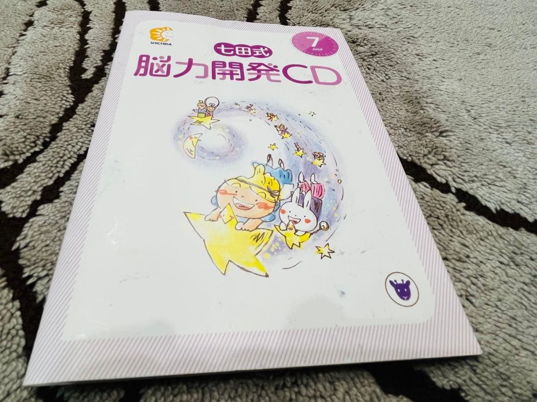 値下げ中　七田式　脳力開発マンスリーCD いぬ くま　キリン　計31枚