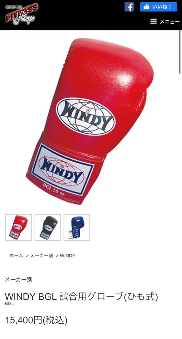WINDY BGL 10oz ボクシンググローブ 赤