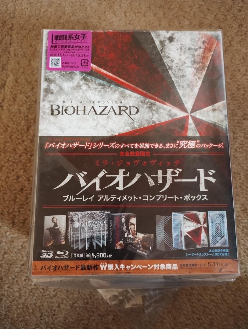 【ブルーレイ】バイオハザード アルティメイテッド・コンプリート・ボックス 特典付