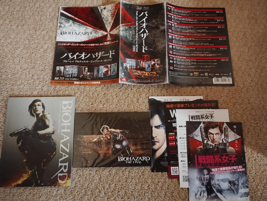 【ブルーレイ】バイオハザード アルティメイテッド・コンプリート・ボックス 特典付
