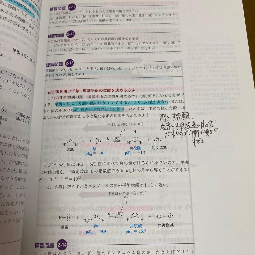 ボルハルト・ショアー現代有機化学 【上・下・解答付き】