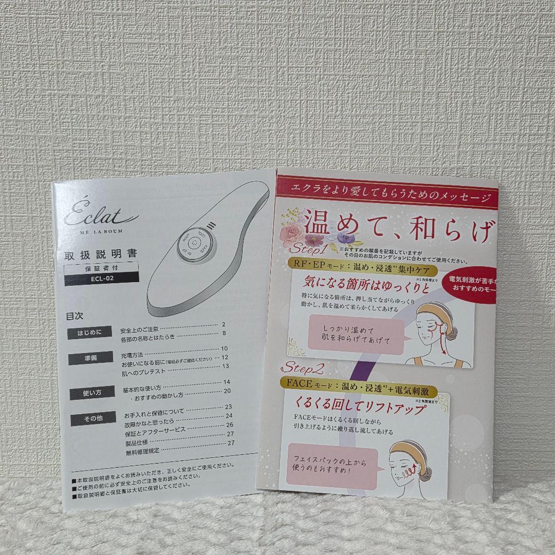 IKKOプロデュース美顔器