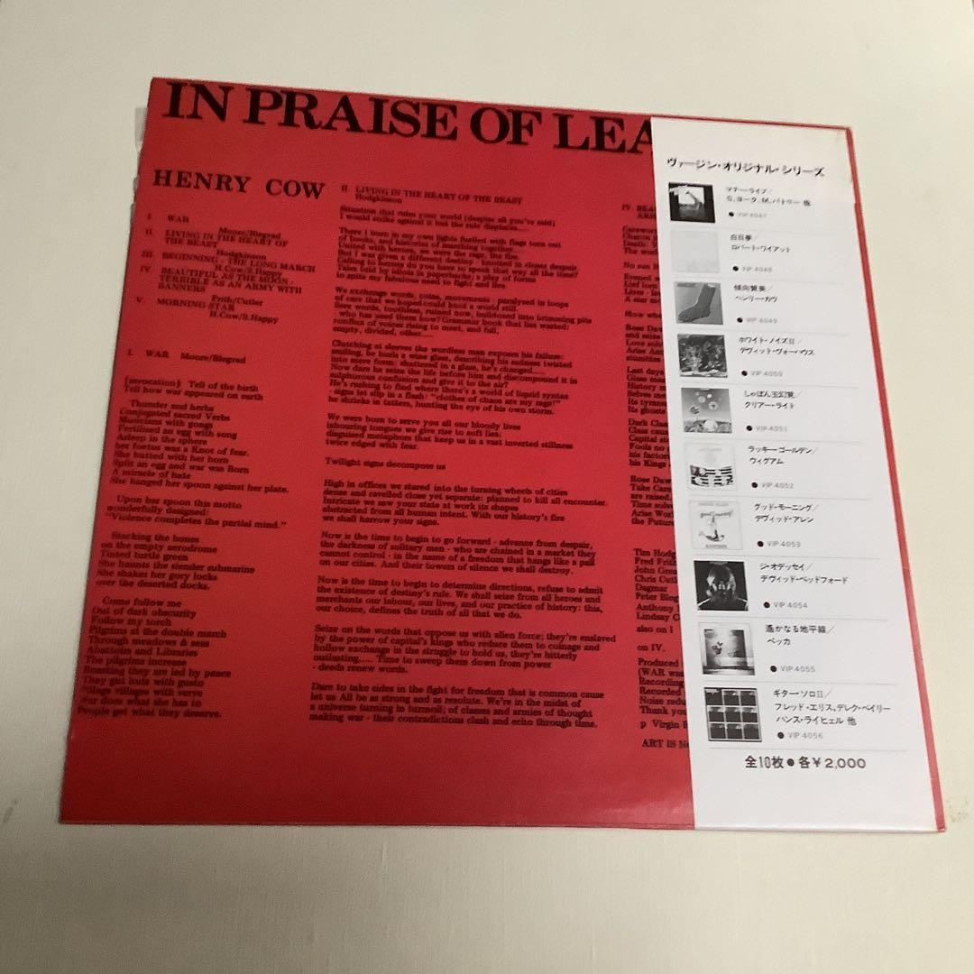 名盤ヘンリー・カウ COW 中古レコード傾向賛美