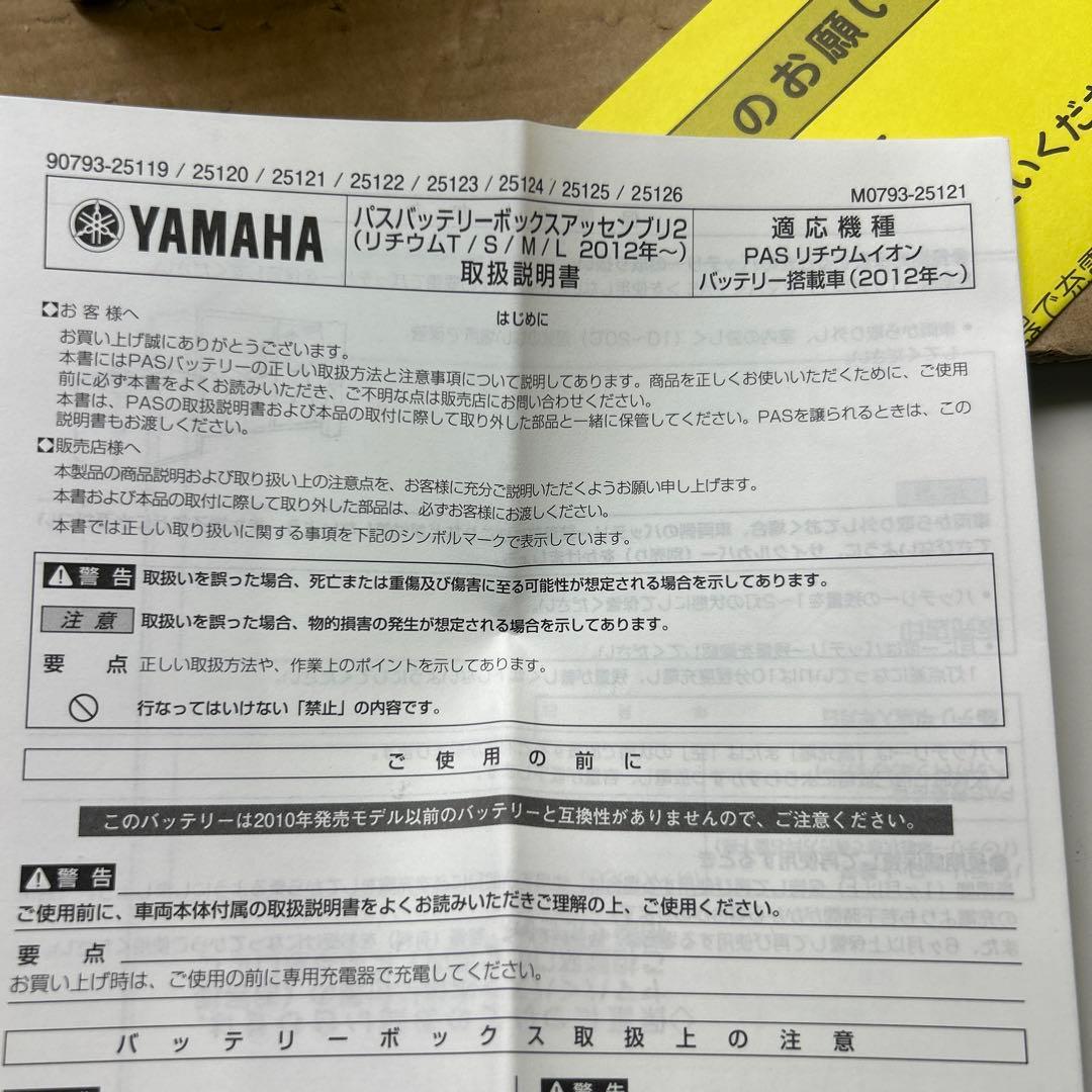 ヤマハ発動機　リチウムイオンバッテリー 8.9Ah X83-8212A-24