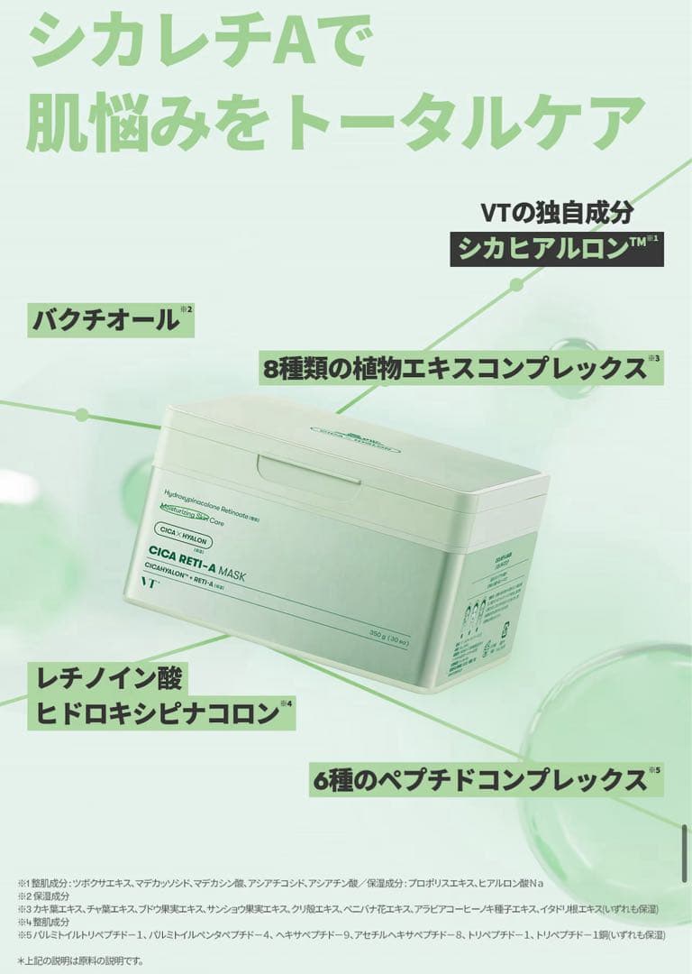 VT シートマスク/バイタル+ヒアルロン+レチA+コラーゲンマスク