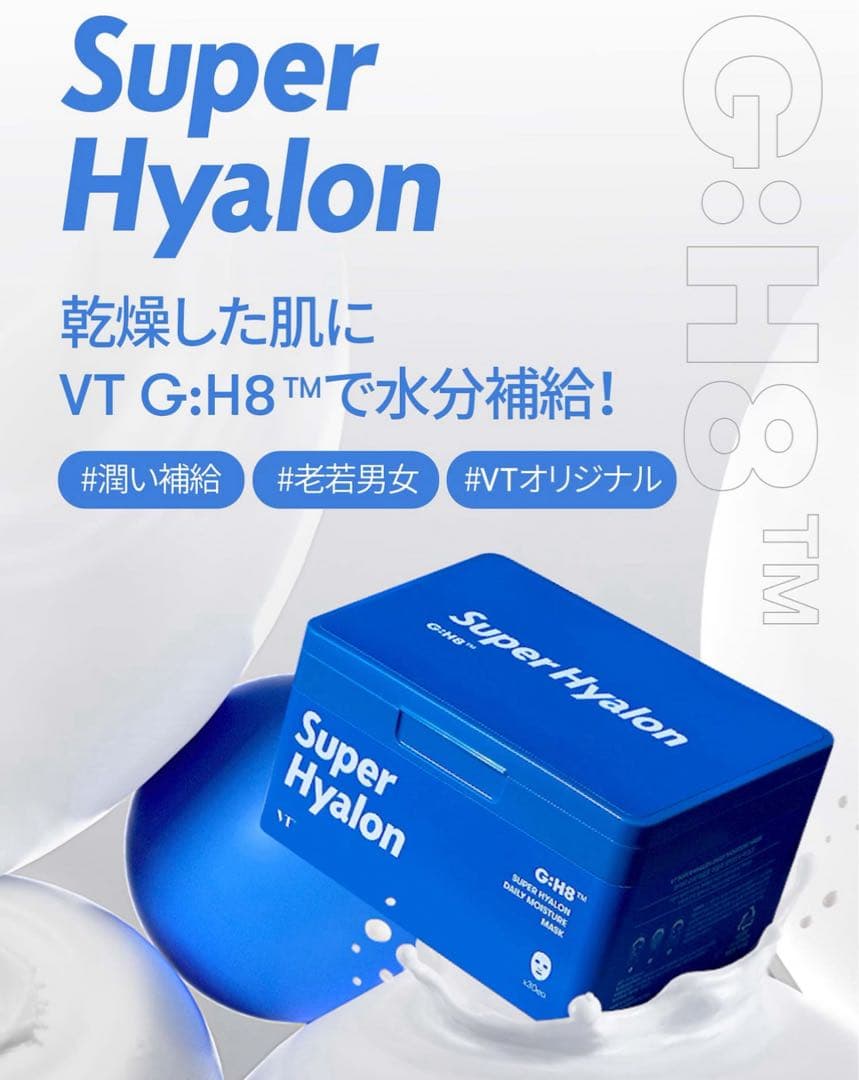 VT シートマスク/バイタル+ヒアルロン+レチA+コラーゲンマスク