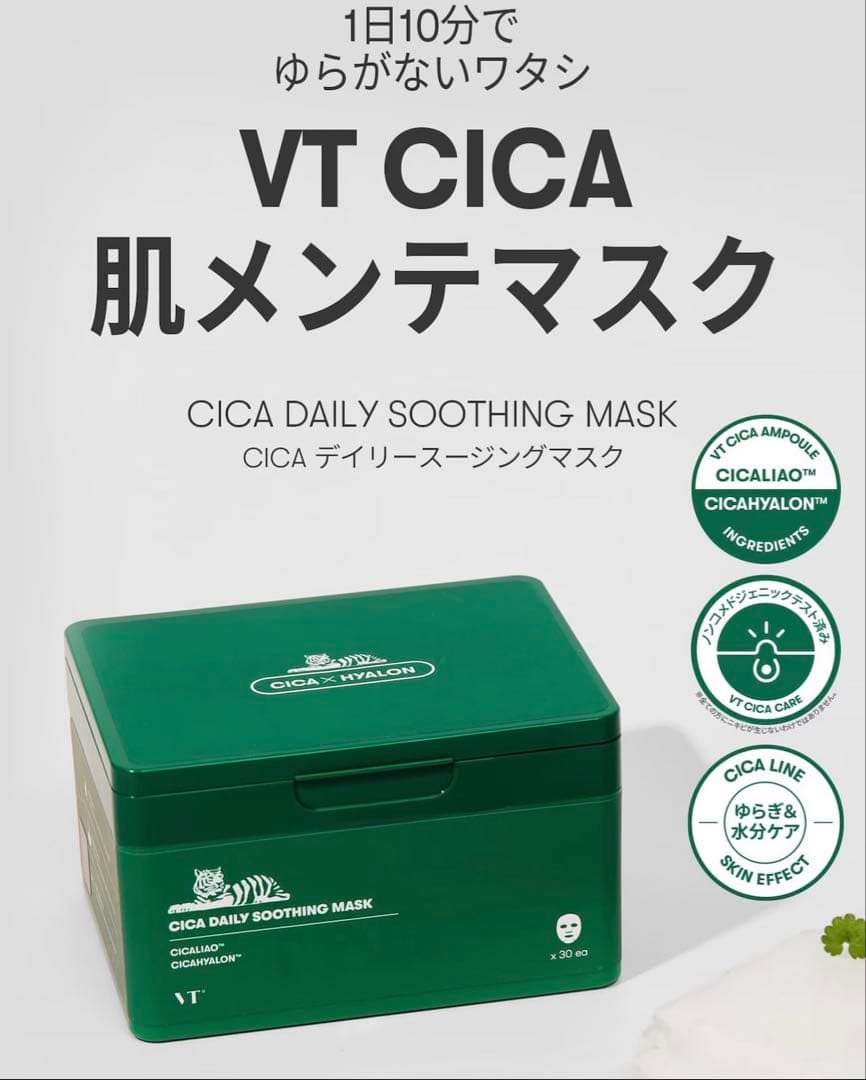 VT シートマスク/バイタル+ヒアルロン+レチA+コラーゲンマスク