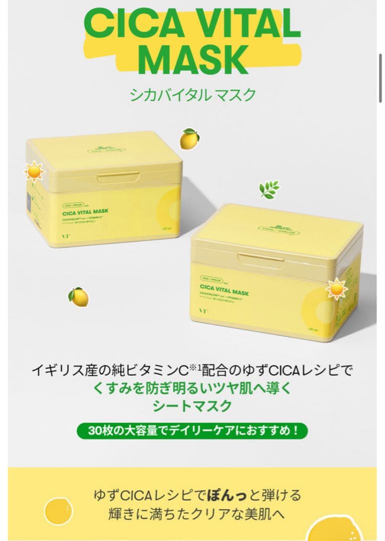 VT シートマスク/バイタル+ヒアルロン+レチA+コラーゲンマスク