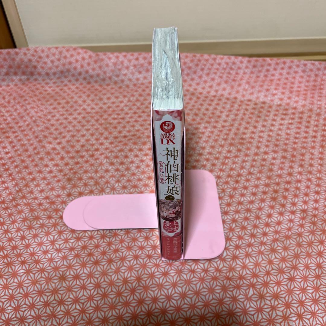 神仙桃娘 宮廷の贄(1) 特典付き