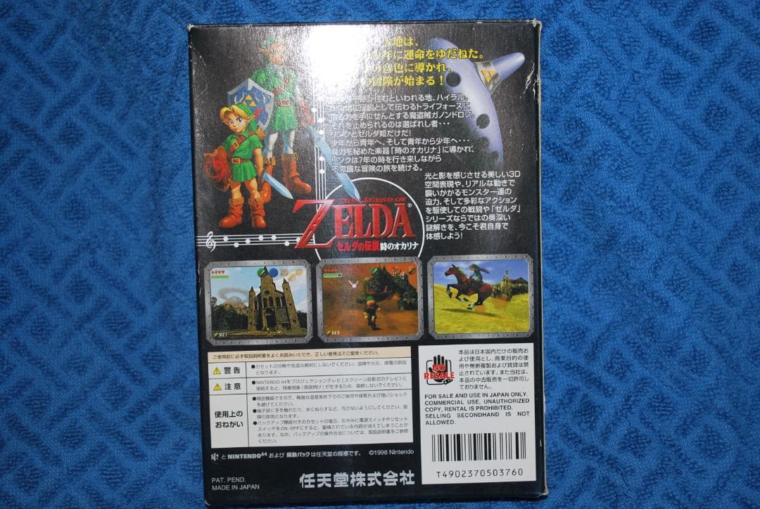 任天堂64ソフト「ゼルダの伝説時のオカリナ」動作品の出品です。