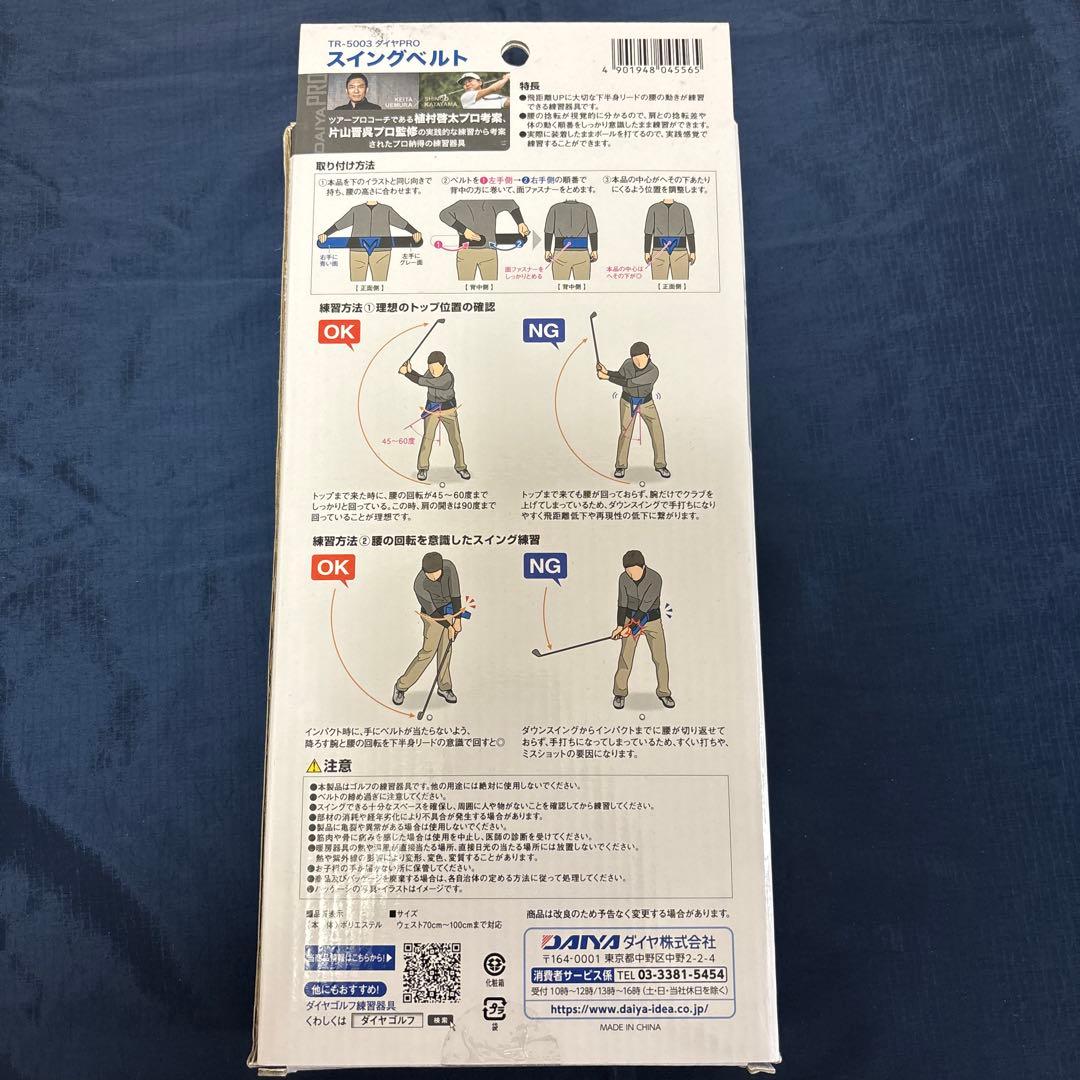 ダイヤPRO スイングベルト