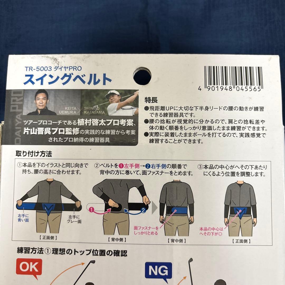 ダイヤPRO スイングベルト