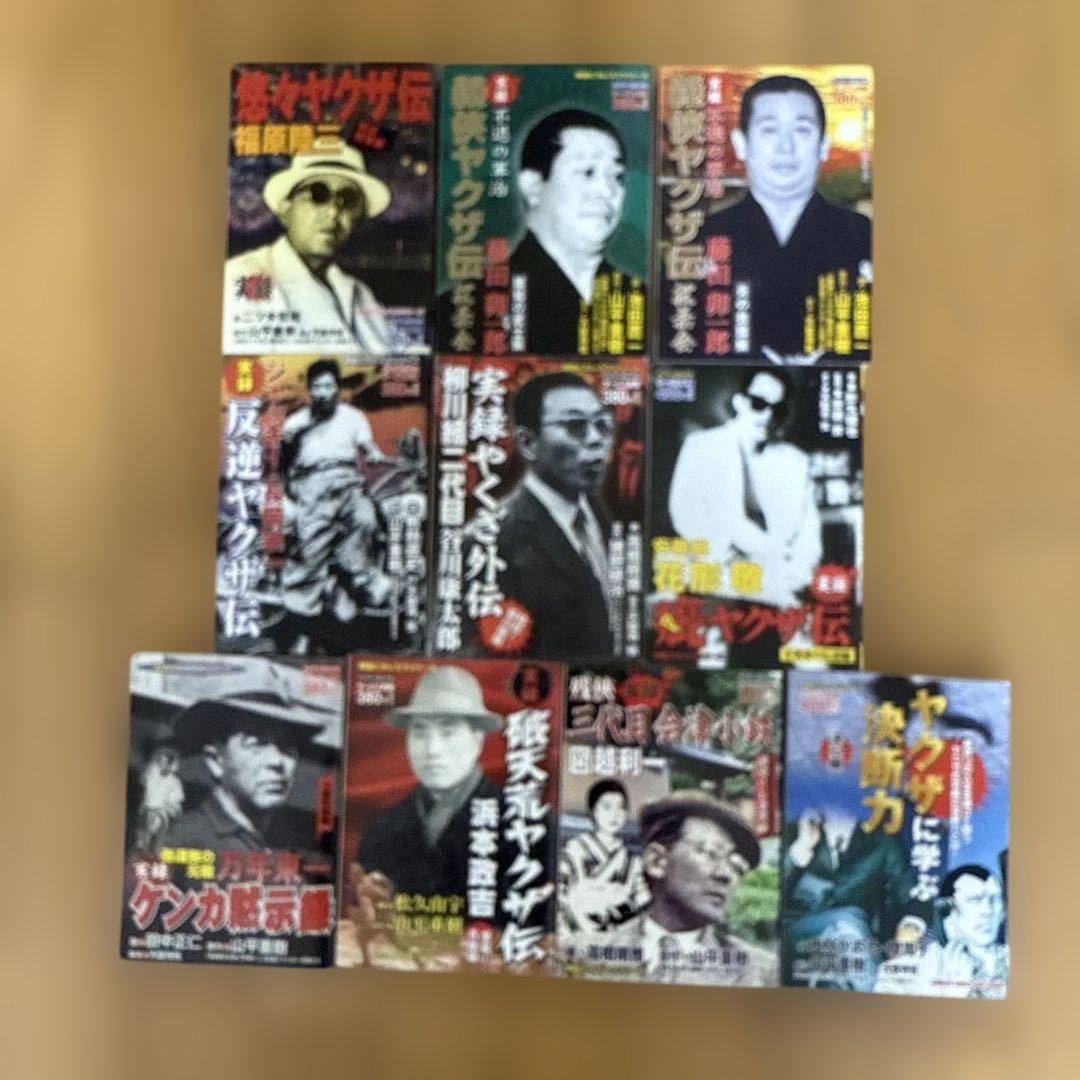 【送料込】　まとめ売り 35冊！都市伝説　凶悪犯罪ファイル　やくざ伝　セット販売