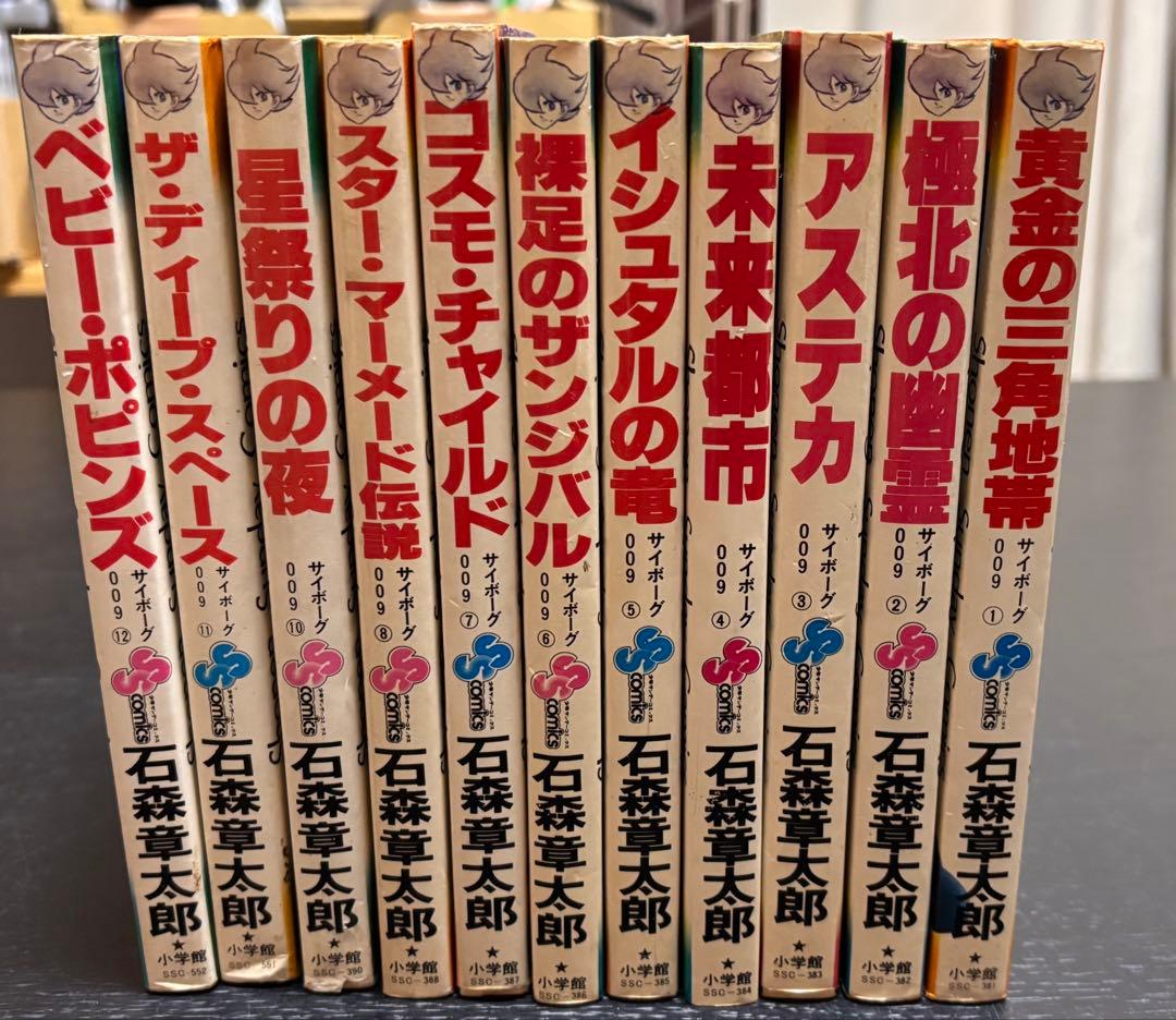 レア品！サイボーグ009 漫画 初版あり