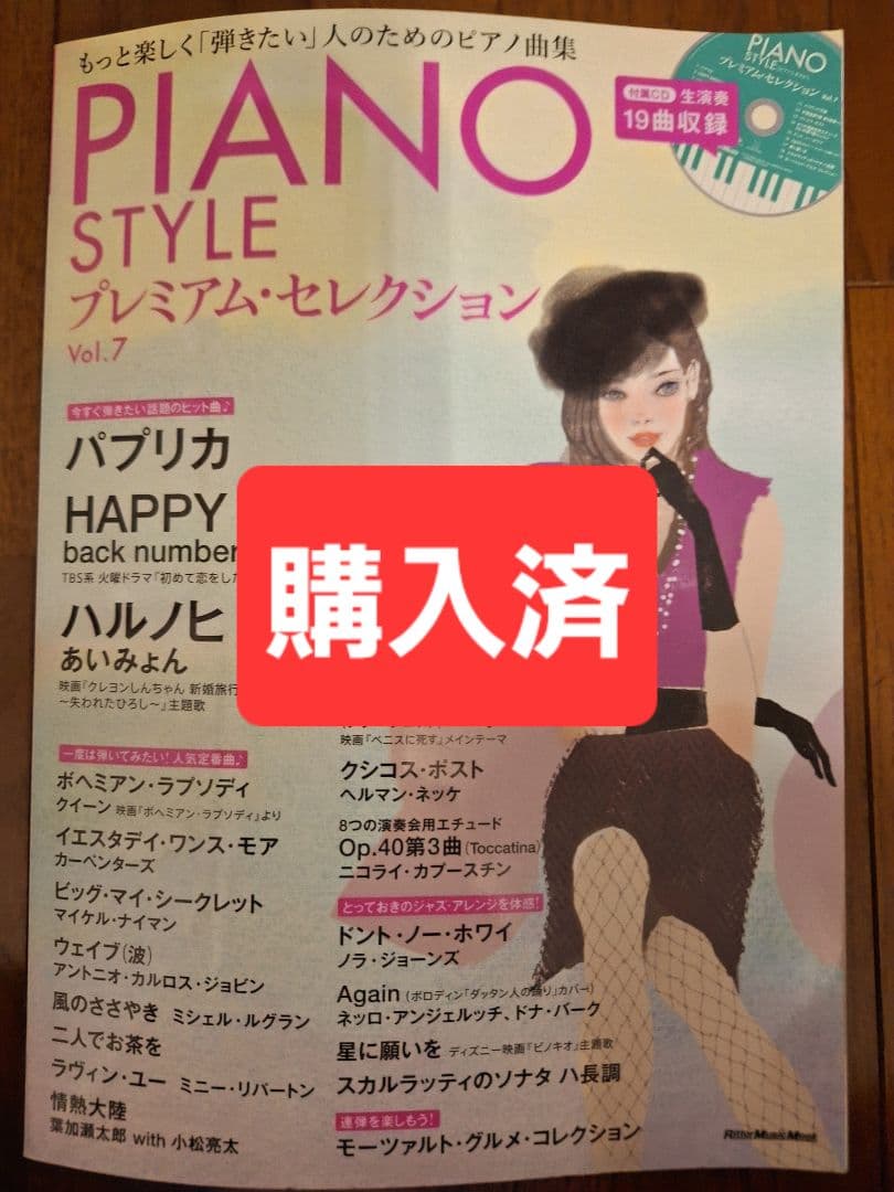 定価の6割引❕　PIANO STYLE プレミアムセレクション