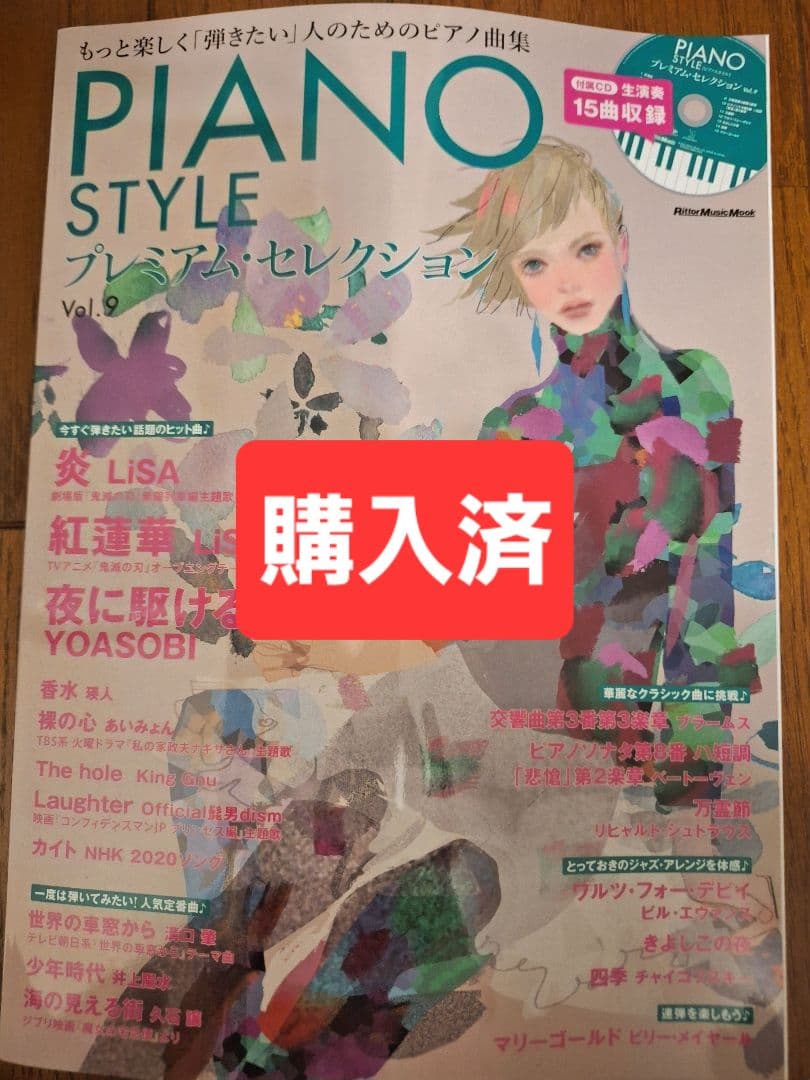 定価の6割引❕　PIANO STYLE プレミアムセレクション