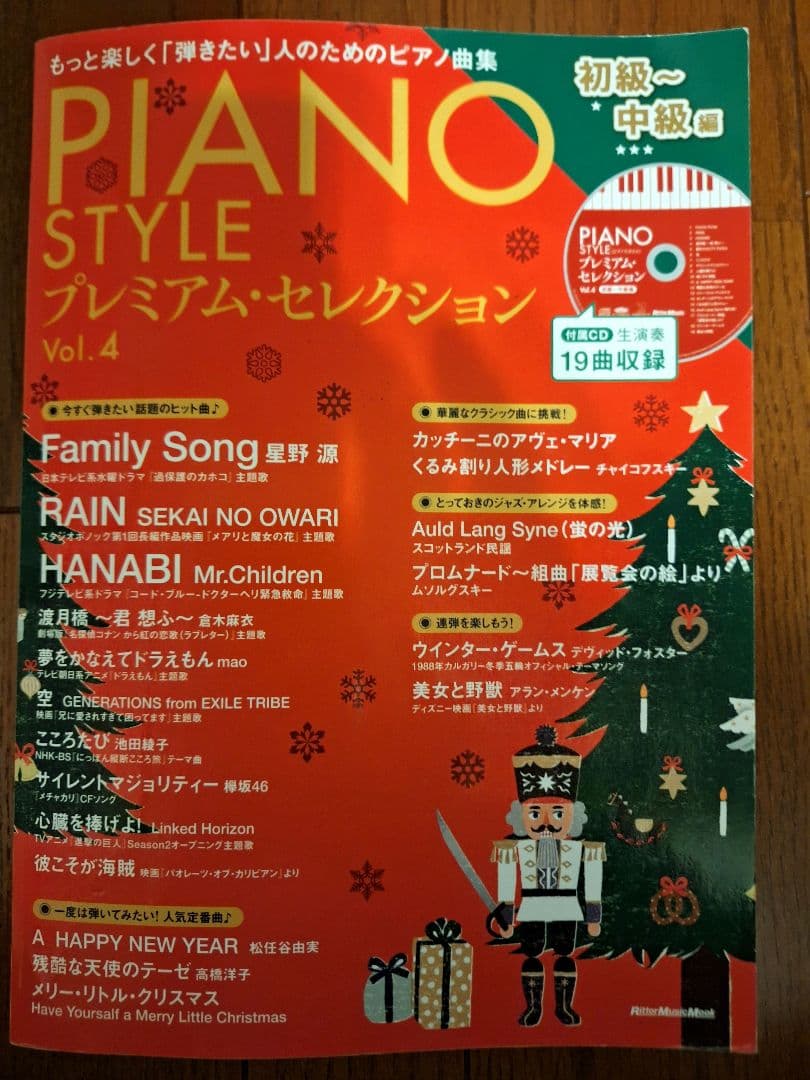 定価の6割引❕　PIANO STYLE プレミアムセレクション
