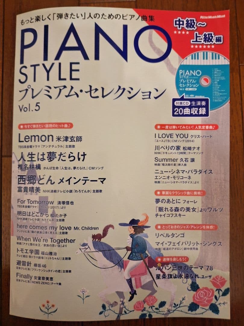 定価の6割引❕　PIANO STYLE プレミアムセレクション
