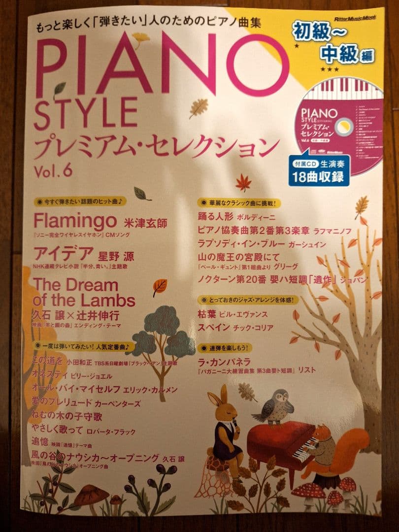 定価の6割引❕　PIANO STYLE プレミアムセレクション