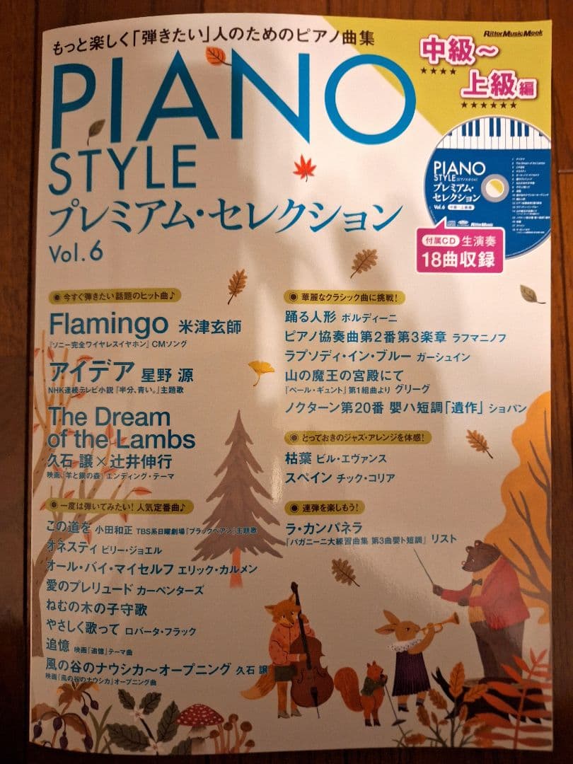 定価の6割引❕　PIANO STYLE プレミアムセレクション