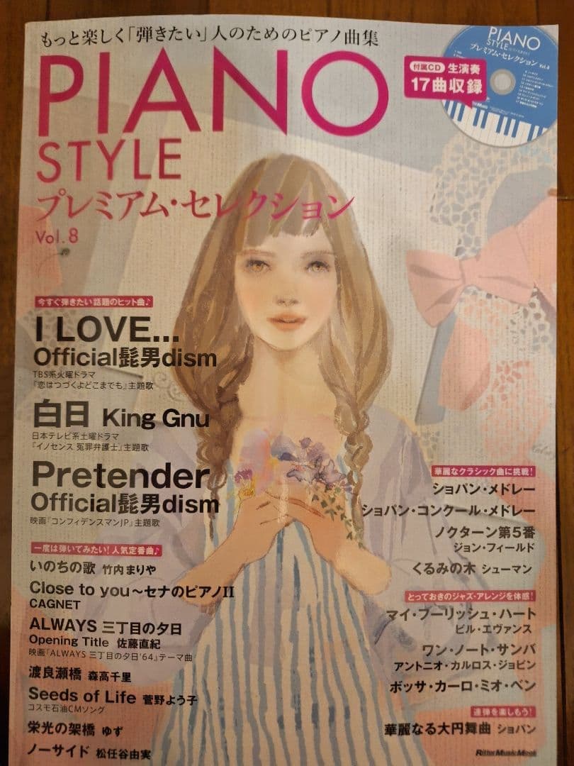 定価の6割引❕　PIANO STYLE プレミアムセレクション