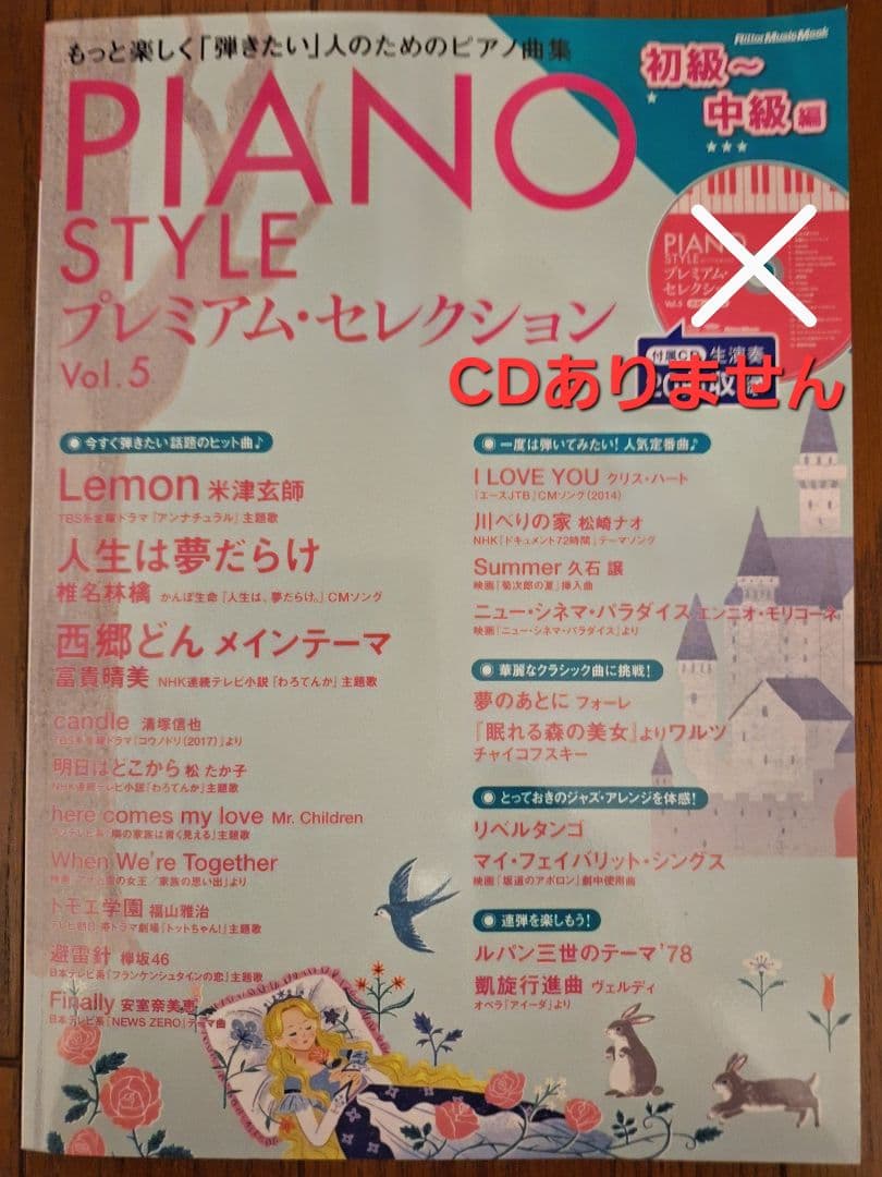 定価の6割引❕　PIANO STYLE プレミアムセレクション