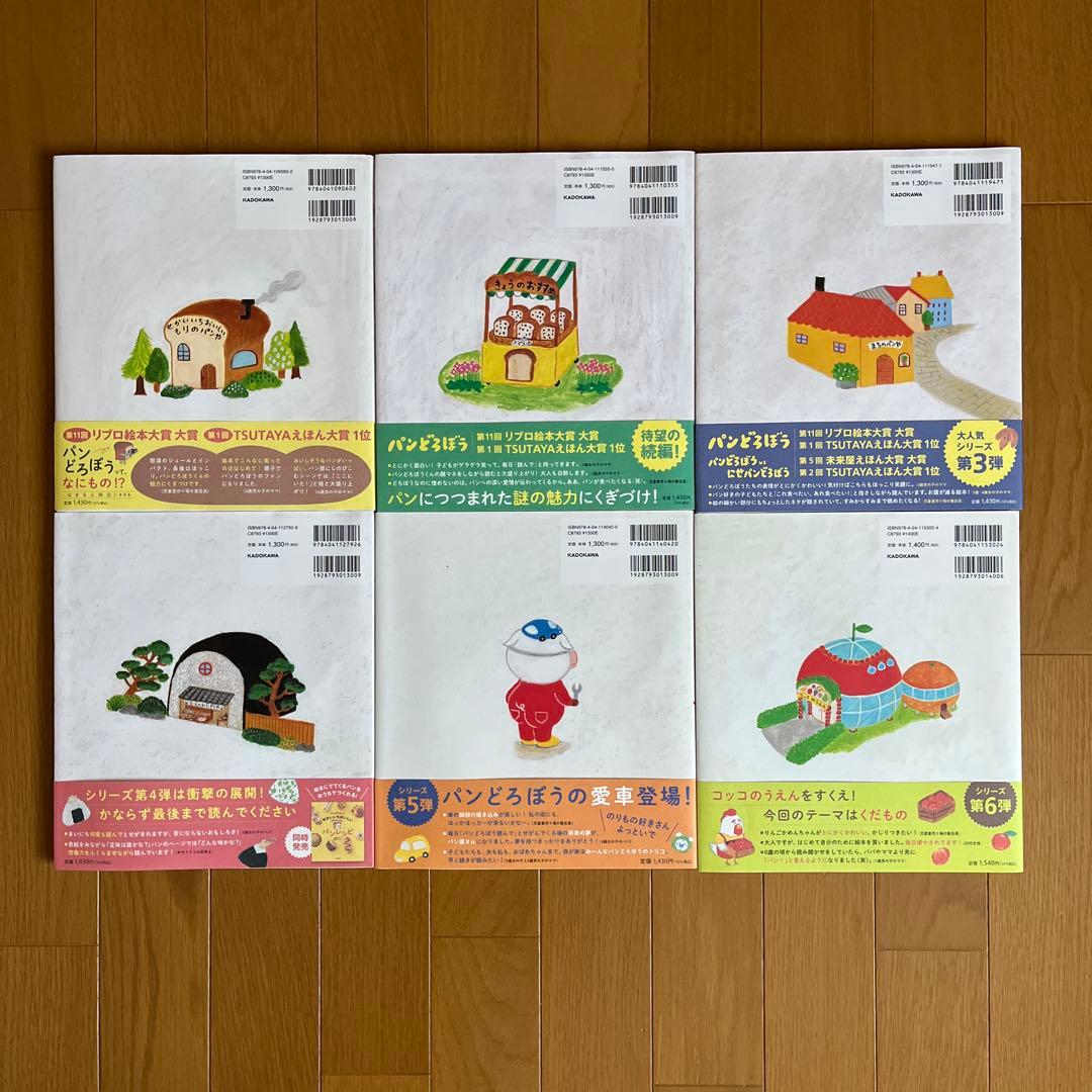 【美品】パンどろぼう シリーズ　6冊set