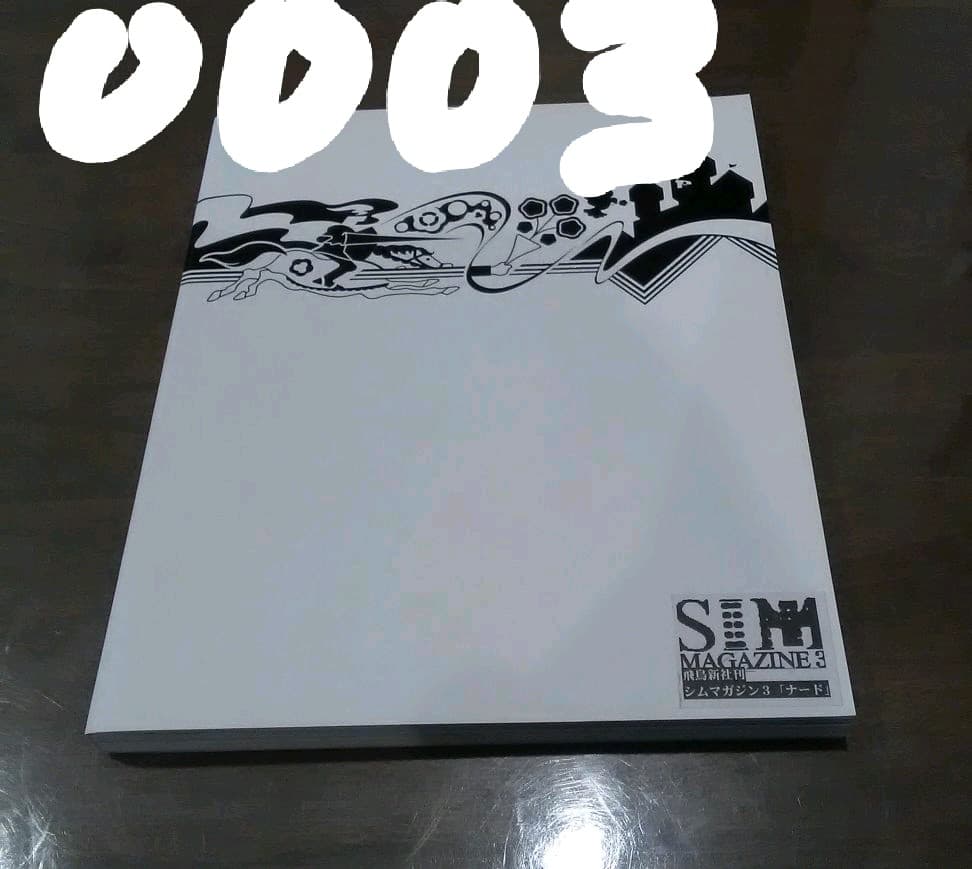 SIM 0001 0002 0003 3冊セット