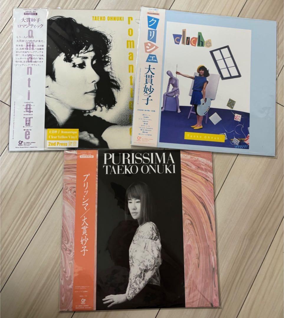 ‼️三連休セール‼️大贯妙子 レコード3点セット　新品未使用