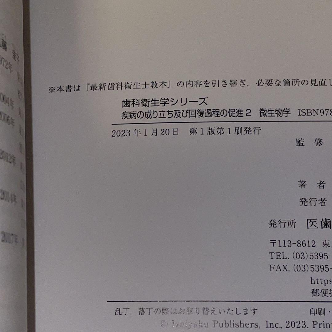 歯科衛生学シリーズ　歯科衛生士　教科書　専門学校　医歯薬出版株式会社