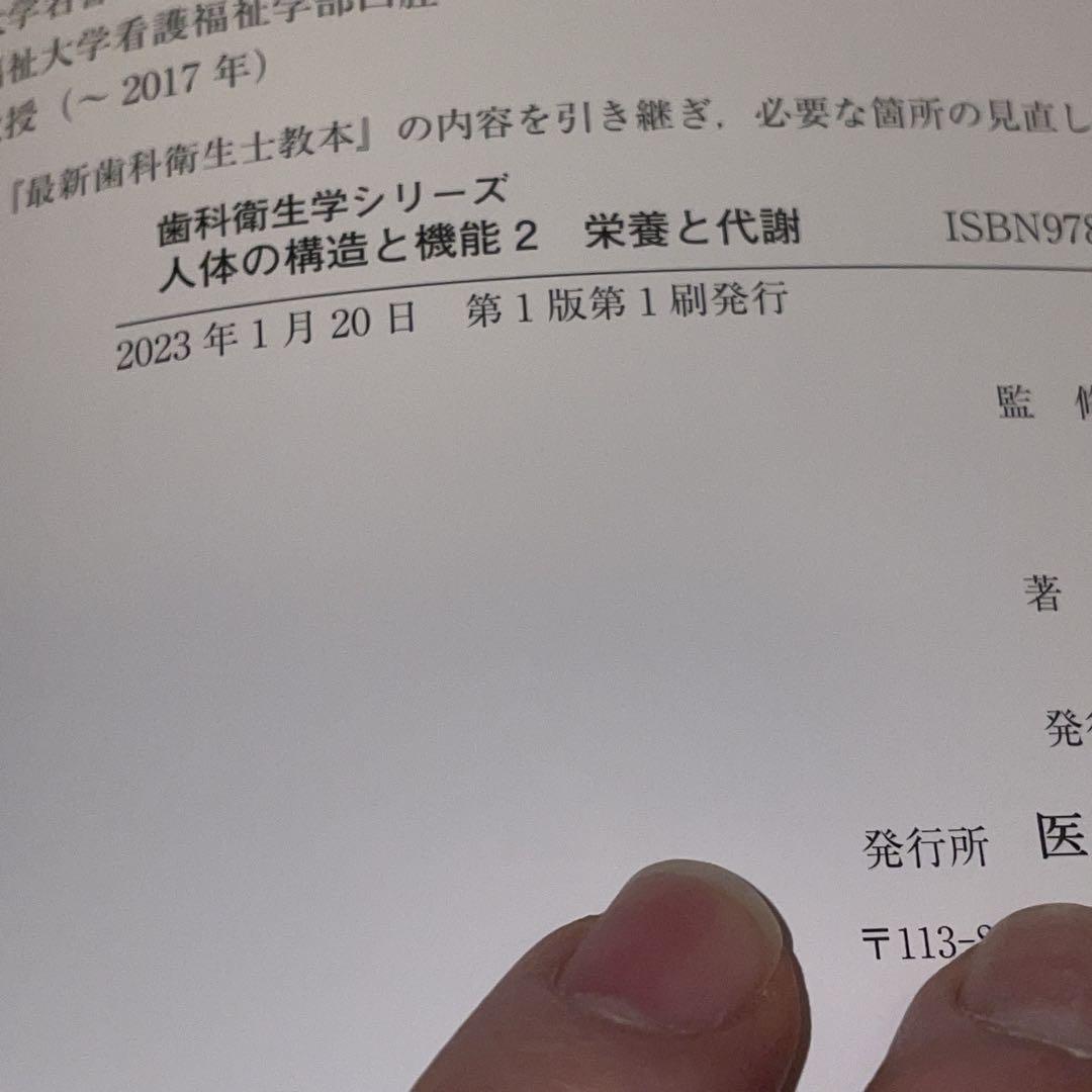歯科衛生学シリーズ　歯科衛生士　教科書　専門学校　医歯薬出版株式会社