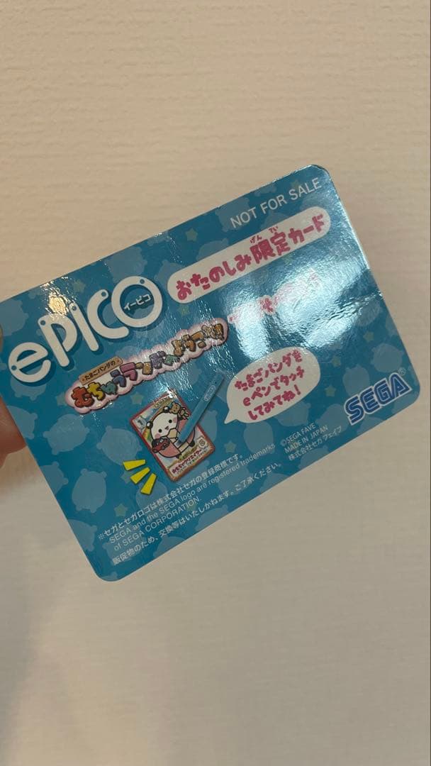 イーピコ セガフェイブ ePICO たいけん100エディション　値引き中