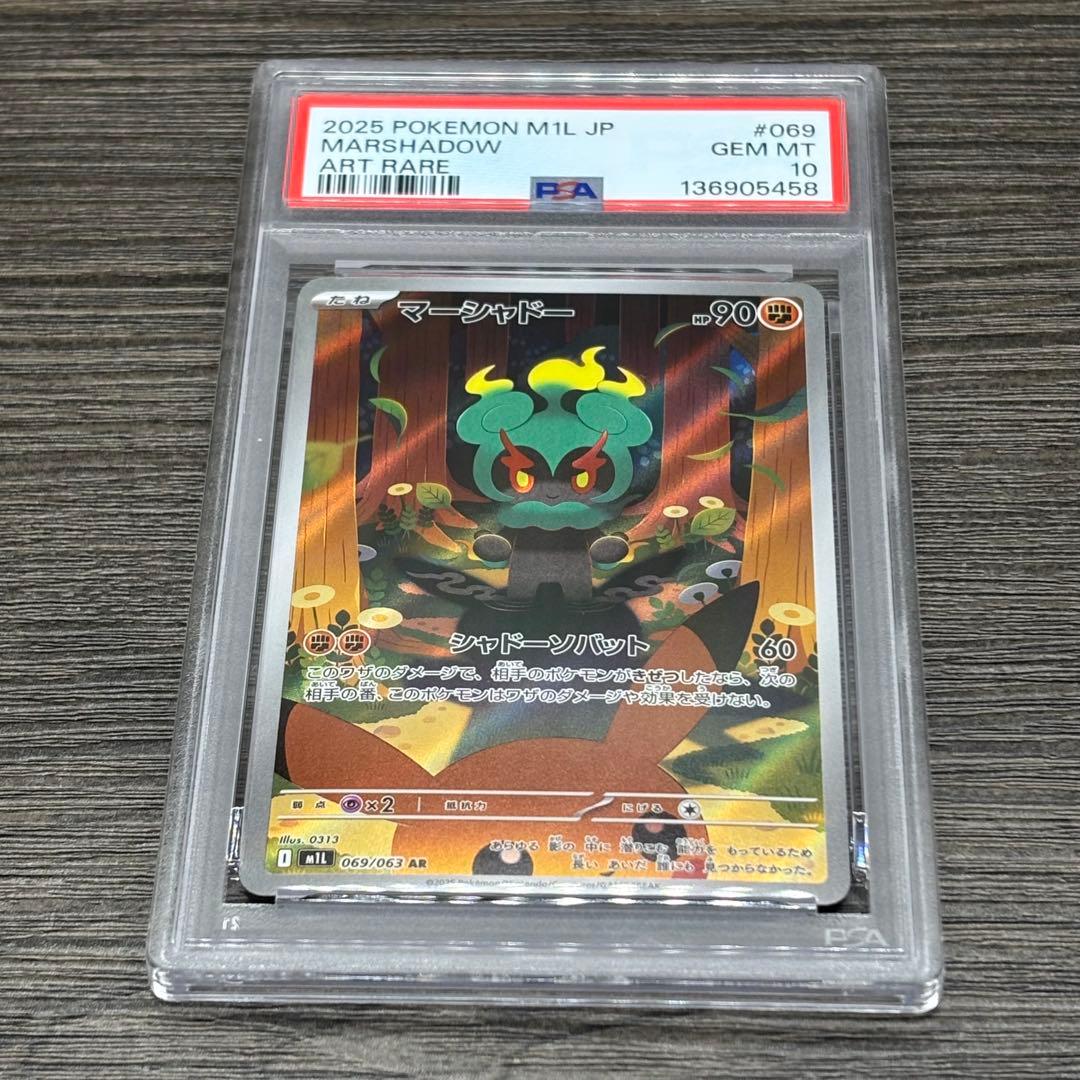 【PSA10】 ポケモンカードゲーム マーシャドー AR M1L 069/063