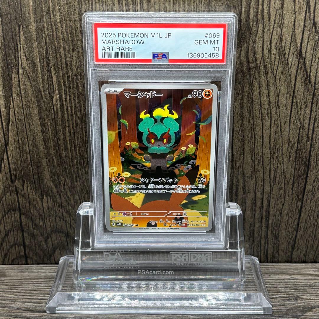 【PSA10】 ポケモンカードゲーム マーシャドー AR M1L 069/063
